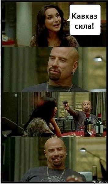 Кавказ сила