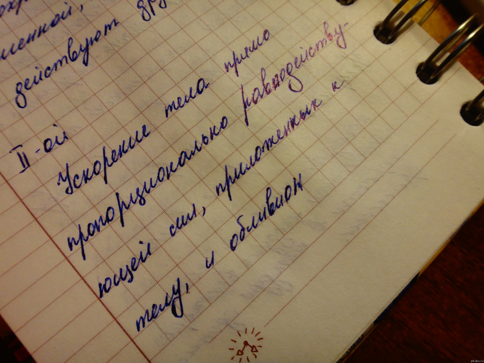 Переиграла