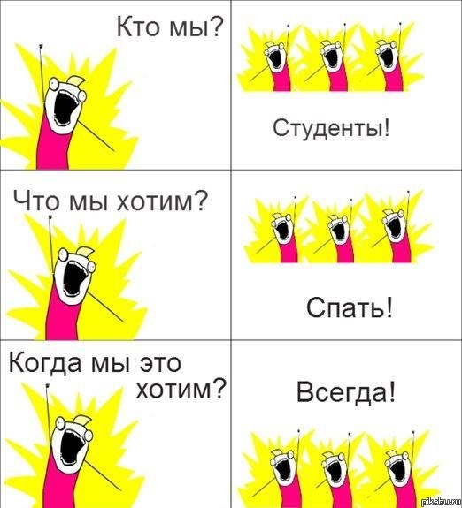 Студентики!