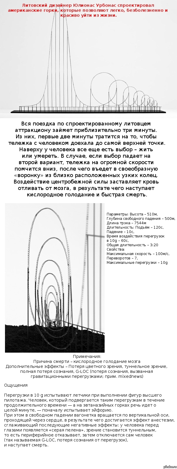 Американские горки для эвтаназии | Пикабу