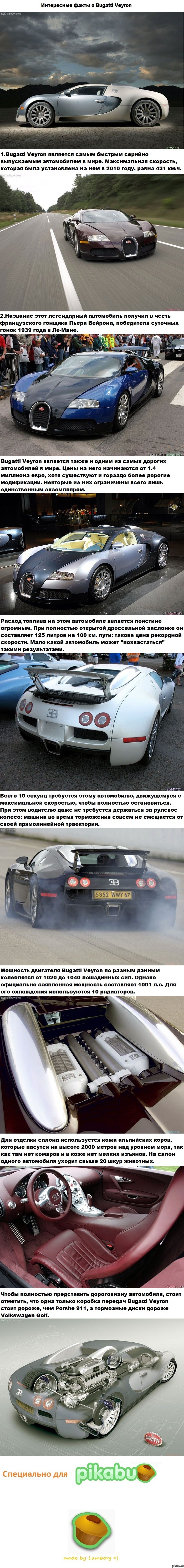 Несколько фактов о Bugatti Veyron (Длиннопост) | Пикабу