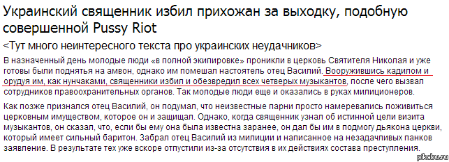 Возлюби ближнего и врага своего кадилом поперёк ебала