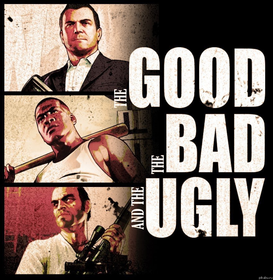 Хороший, плохой, злой.