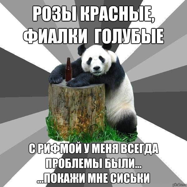 Проблема с рифмой