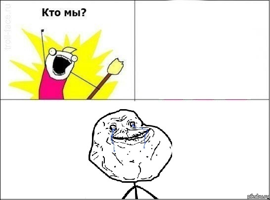 forever alone