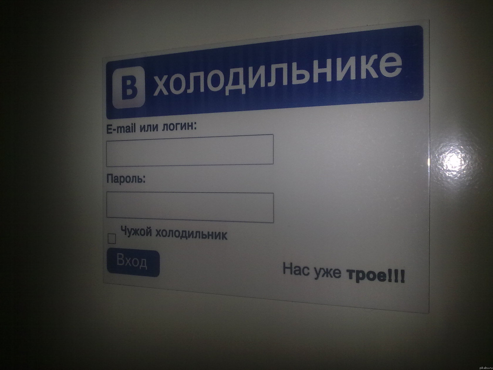 Магнитик на моем холодильнике | Пикабу