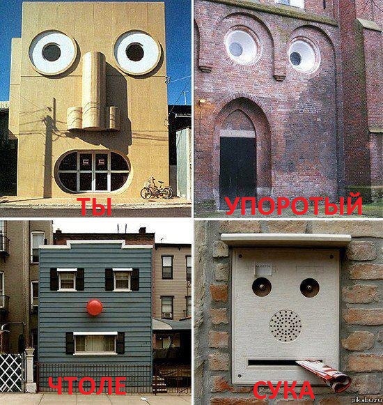 Лица домов.