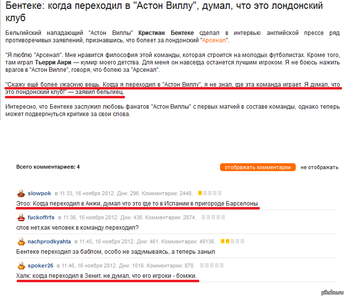 Футбол. Комменты.
