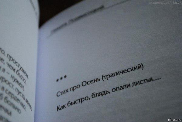 Трагический стих про осень....