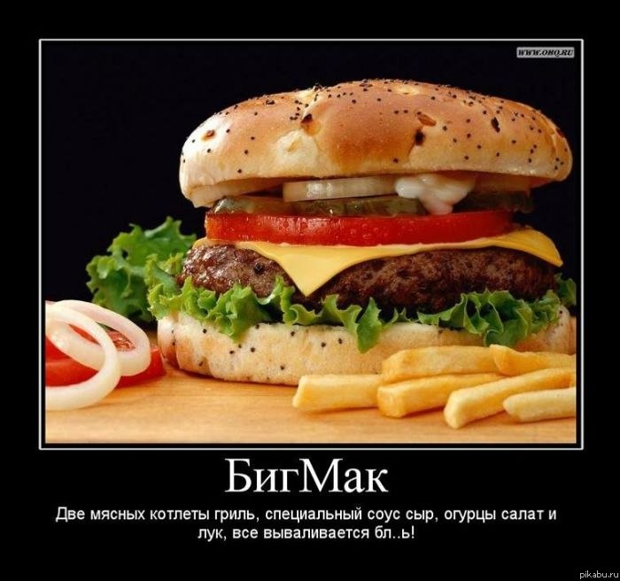 Бигмак