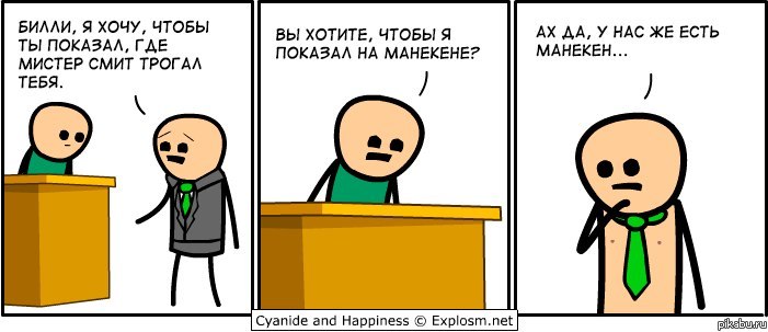 ах да,манекен)