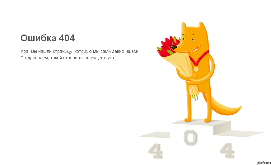 Ошибка 404