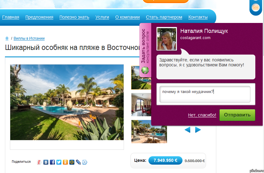 Почему :(