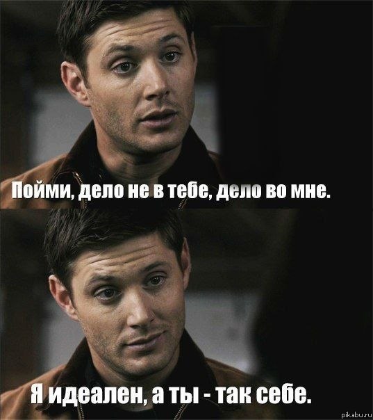 Дело во мне...