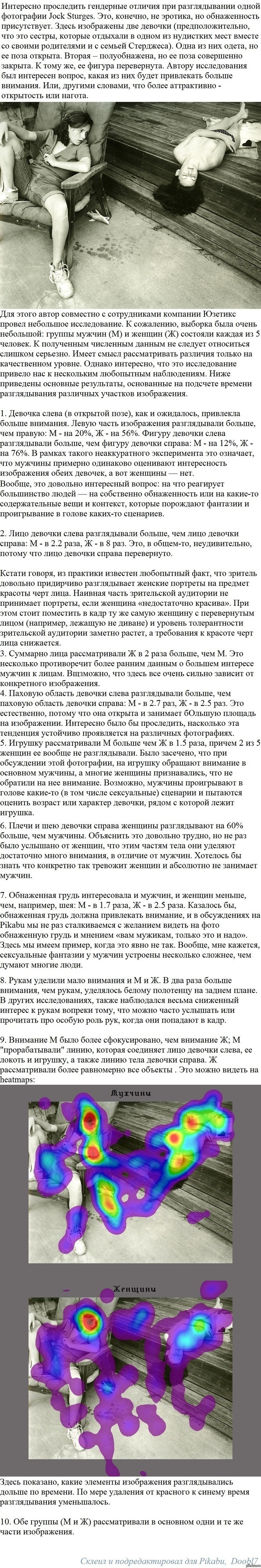 О чем думают мужчины и куда смотрят женщины? | Пикабу