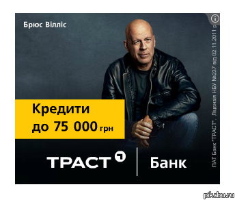 Докатился Брюс Уиллис