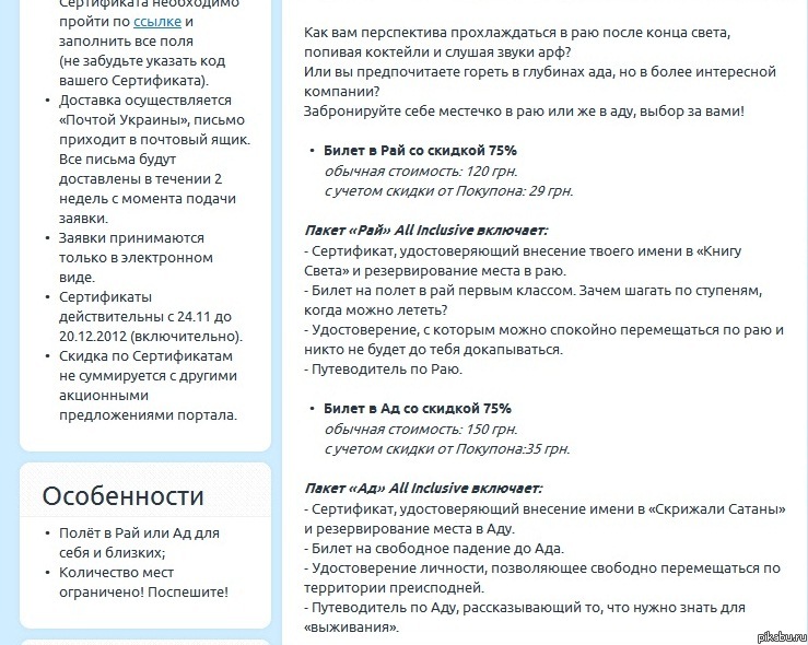 Бронируем билет на Апокалипсис