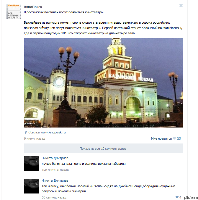 хорошо сказал