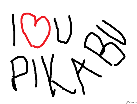 Pikabu, i love u
