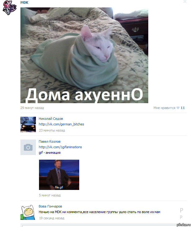 Скандальное разоблачение группы MDK.