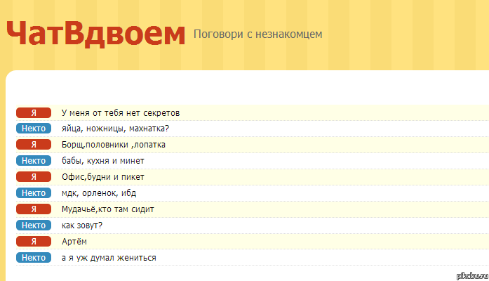  chatvdvoem 