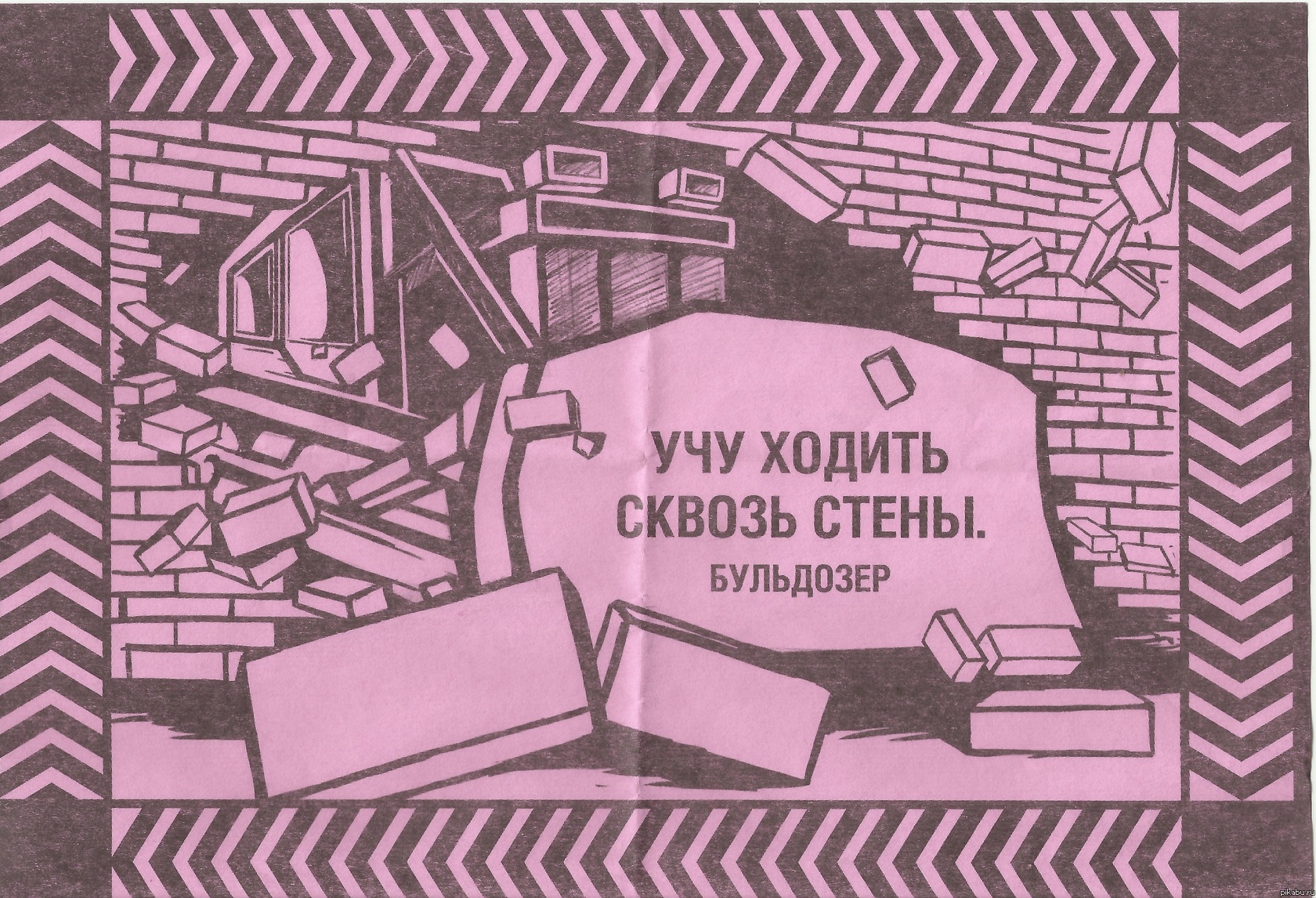 Розовое нечто