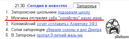 Психанул