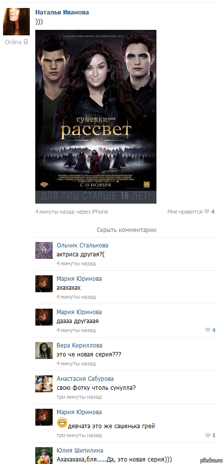 Фанатки, такие фанатки...