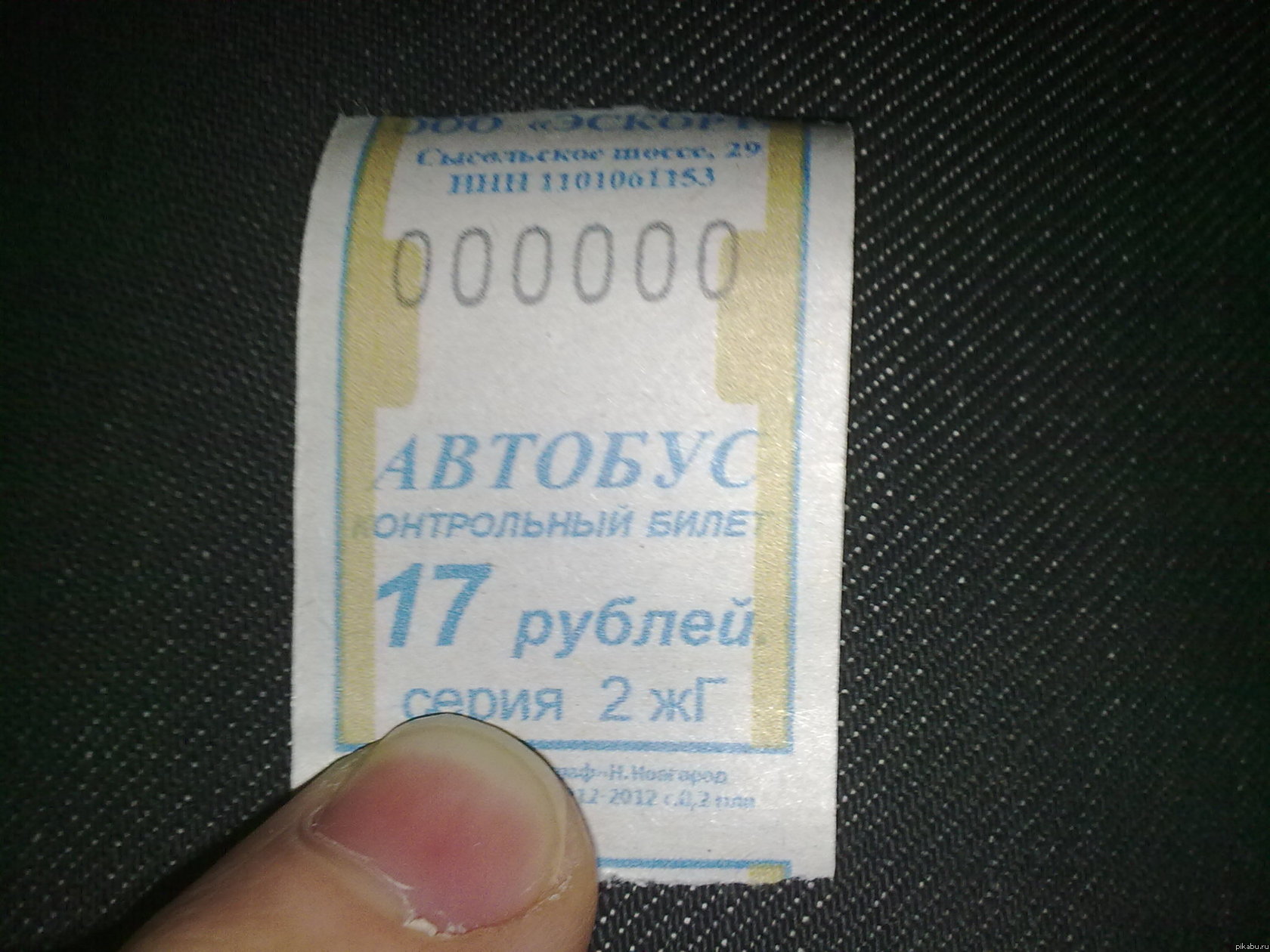 Счастливый билетик