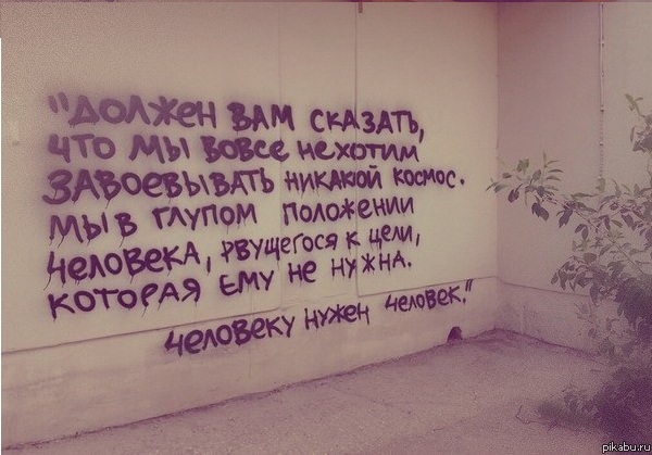 Человек нужен человеку