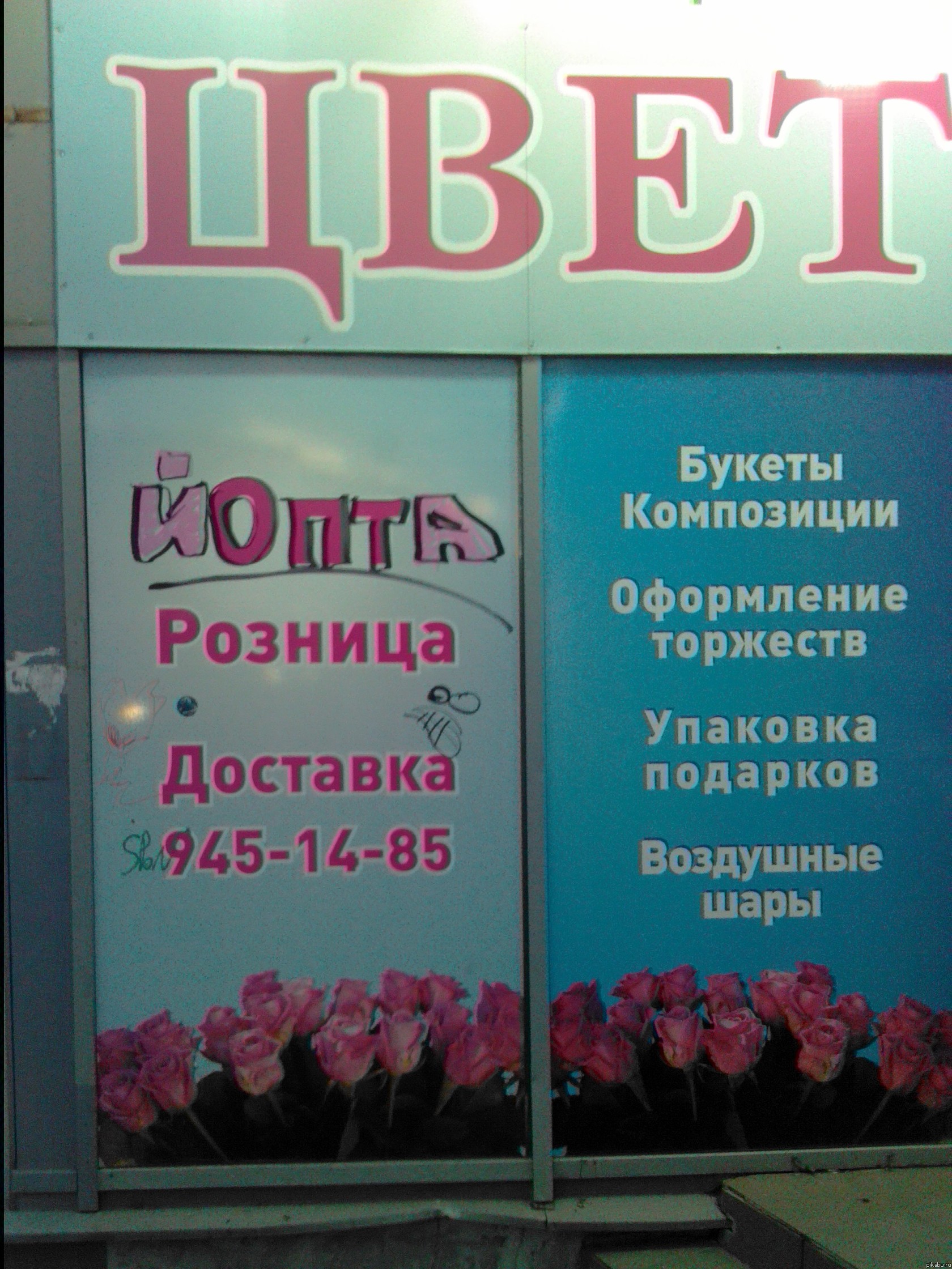 Цветы, йоптом и в розницу.