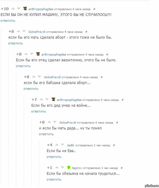 Ахах) Пикааабу!) Коменты убивают)