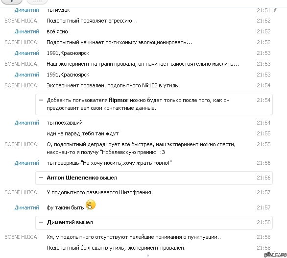 Друг добавил в конфу, вот такой разговор получился у меня с его знакомым.