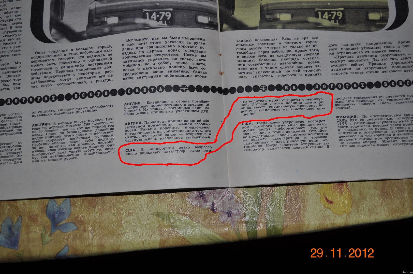 Новости из Калифорнии. (Журнал "За рулём" 2/1982).