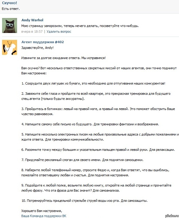 Опять поддержка в ВК. :D