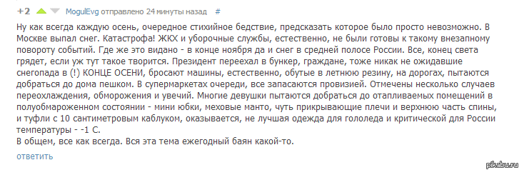 снег или очередное стихийное бедствие...
