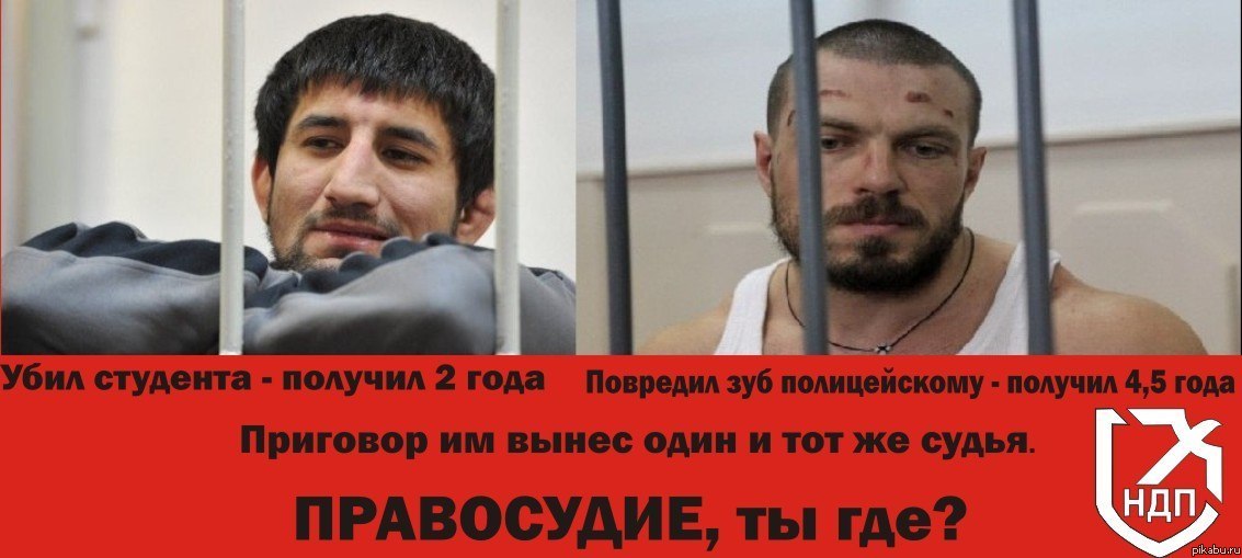 Справедливость правосудия в России