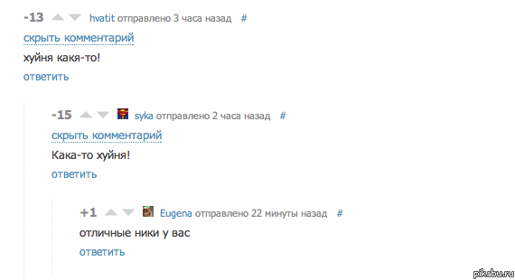 Люблю ники пикабушников