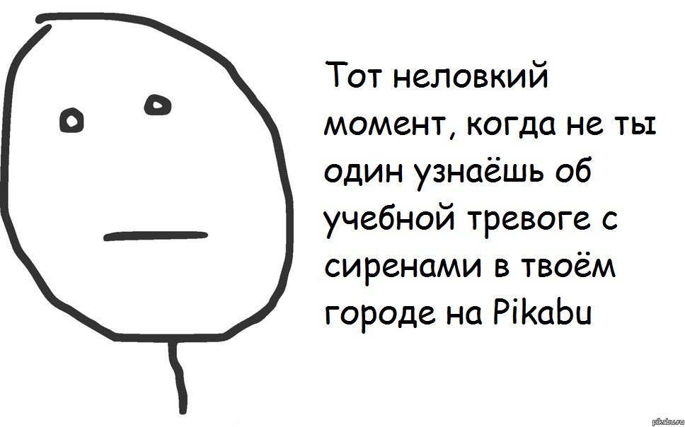 учебная тревога такая учебная тревога