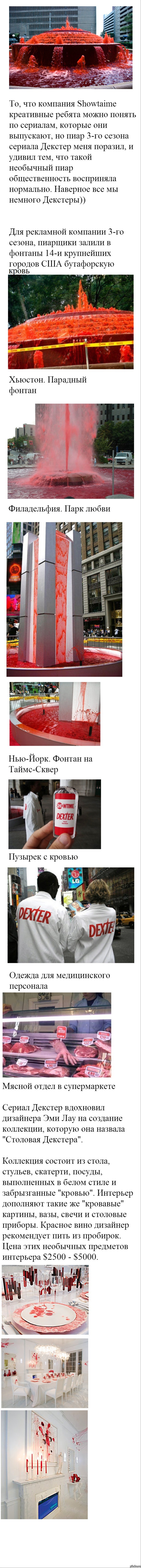 Кровавый пиар Декстера(Длиннопост)