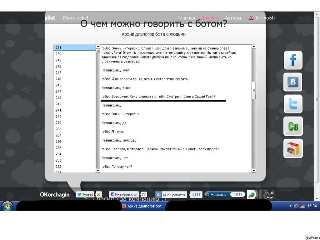 Pbot отжигает :D