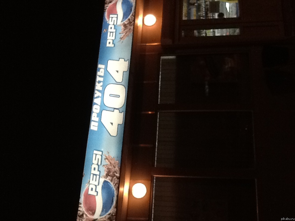 Продукты 404 - продукты не найдены