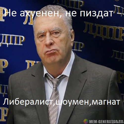Либерализм головного мозга.