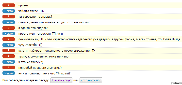 Воистину ТП