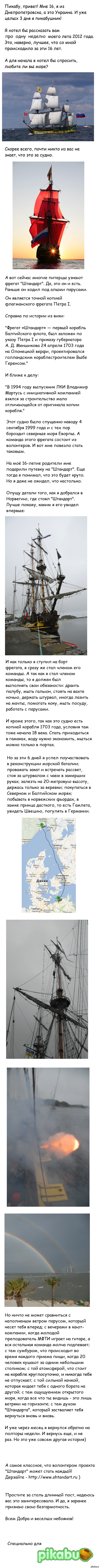 1 неделя на "Штандарте"