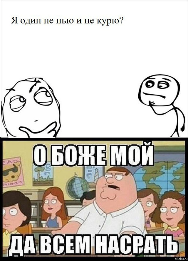 Не куришь и не пьешь?