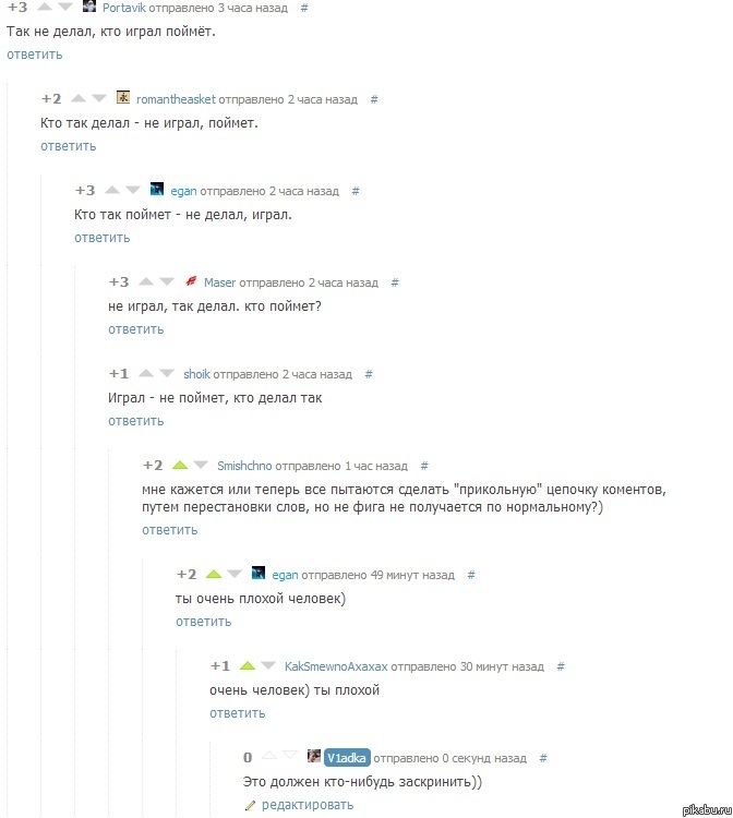 Очень человек) ты плохой :D