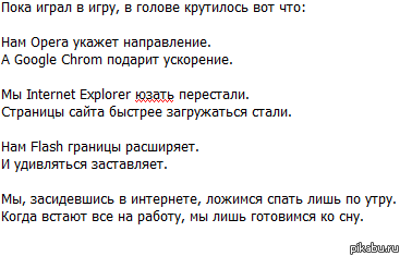 Пока играл я... придумал стих!