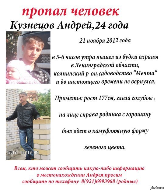 ПРОПАЛ ЧЕЛОВЕК | Пикабу