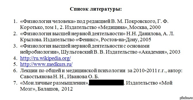 Список литературы к одной из контрольных